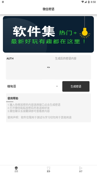 微信密语appv1.0.0 最新版