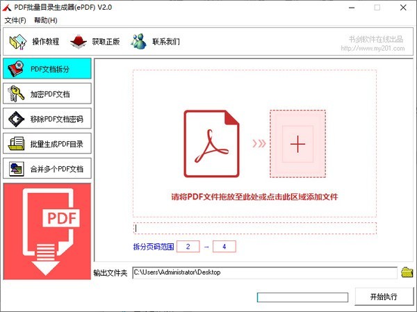 PDF批量目录生成器(ePDF)v5.0 官方版