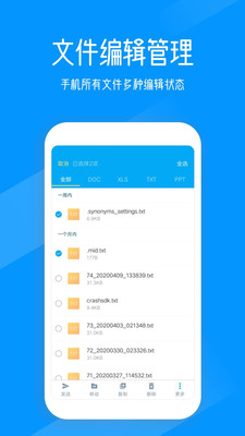奇信文件管家v1.2.5 最新版
