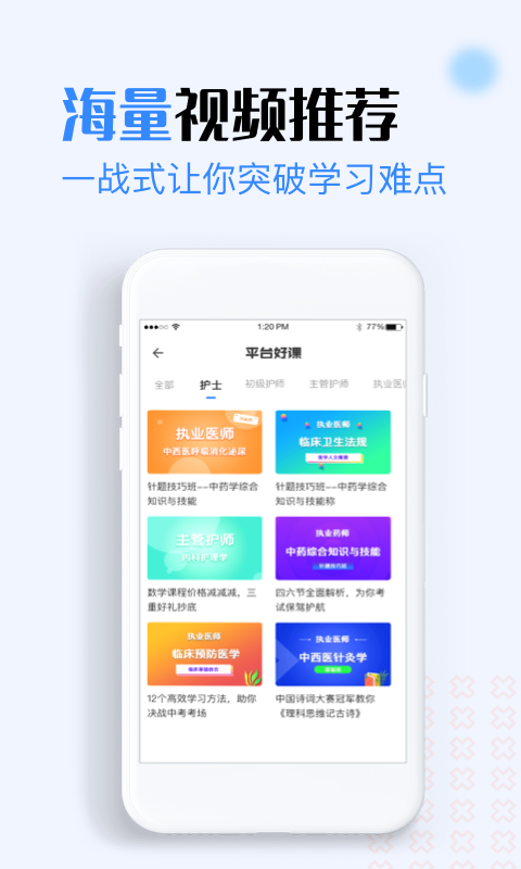 医学资格证v1.0.0 最新版