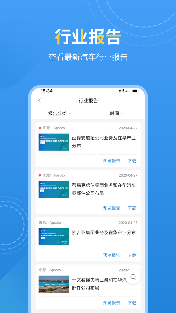 爱普搜app(汽车行业)v1.0.0 最新版