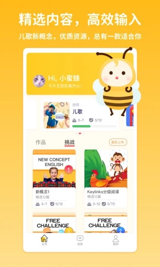 蜜蜂背呗(英语口语启蒙)v0.8.1 安卓最新版