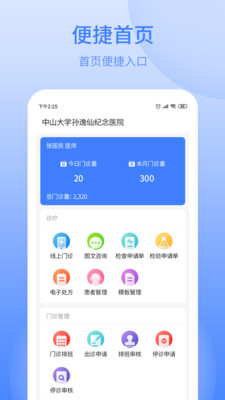 逸仙e医院医生端appv1.1.12 最新版