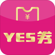 yes券appv3.6.31 最新版