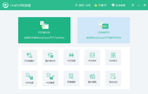 LinkPdf转换器v1.1.2 官方版