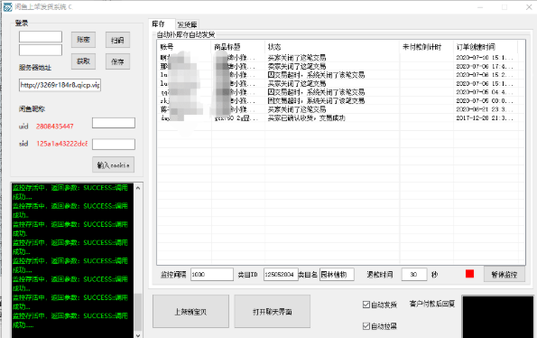 闲鱼地区采集商品v1.0 免费版