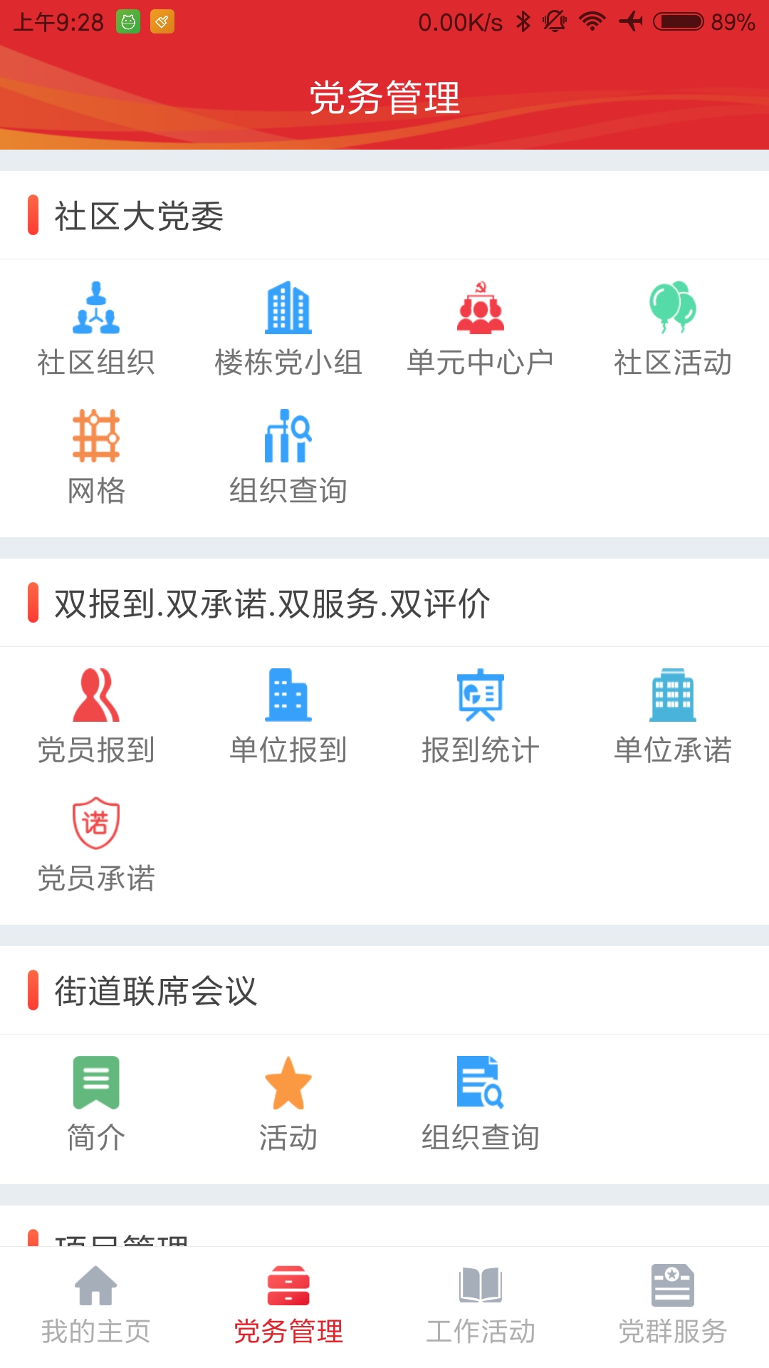 黄陵新区智慧党建云平台appv1.0.1 官方最新版