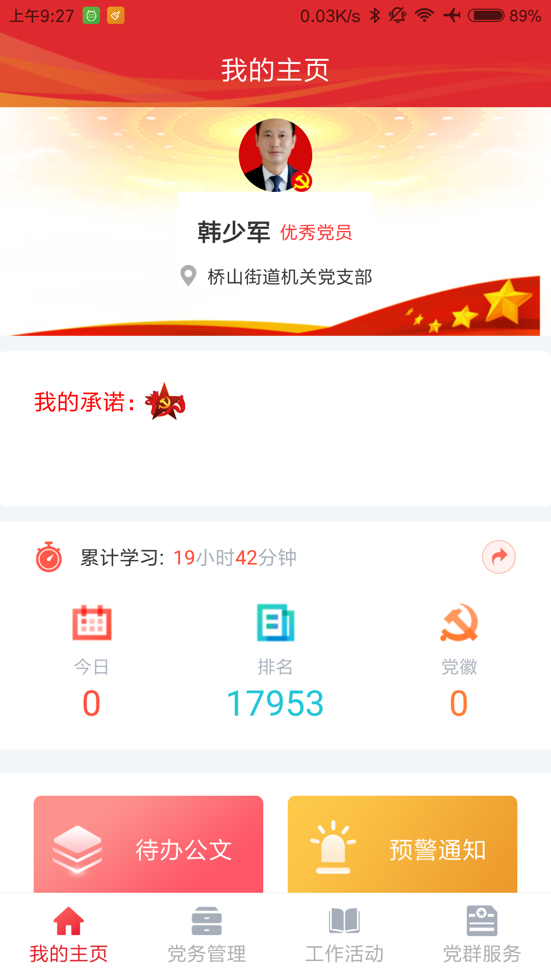 黄陵新区智慧党建云平台appv1.0.1 官方最新版