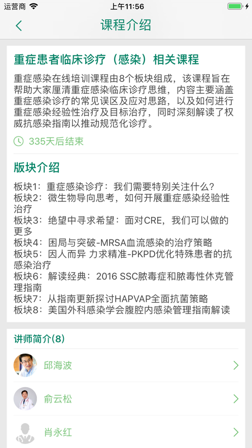 CMACME 5C在线课程appv2.0.3 最新版