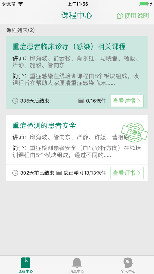 CMACME 5C在线课程appv2.0.3 最新版