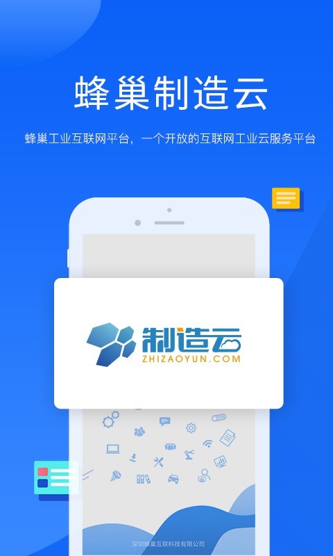 蜂巢制造云v1.1.0 最新版