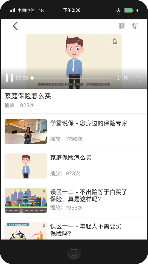 学霸说保险appv1.0.0 最新版