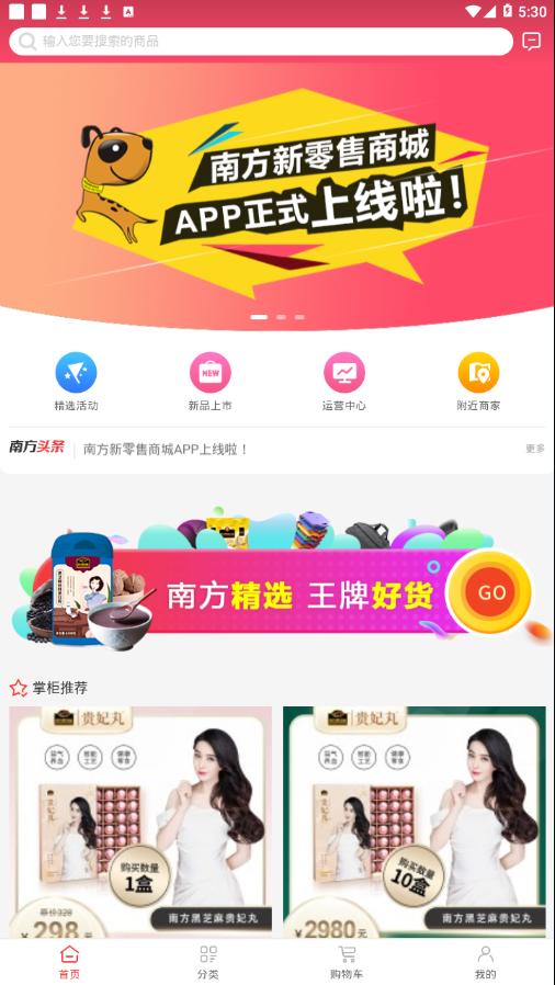 南方新零售appv1.3.2 最新版