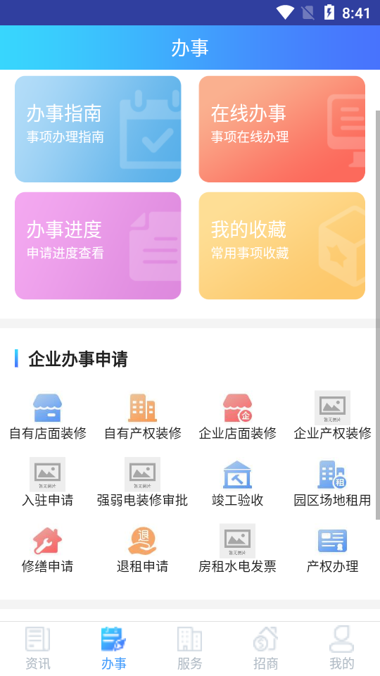 福州软件园appv1.9.5 最新版