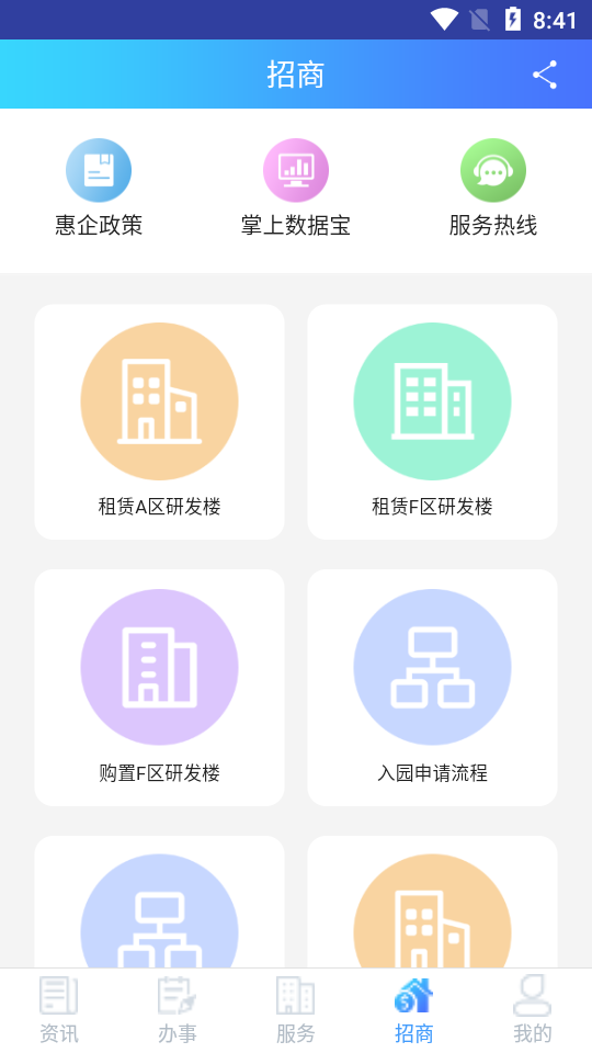 福州软件园appv1.9.5 最新版