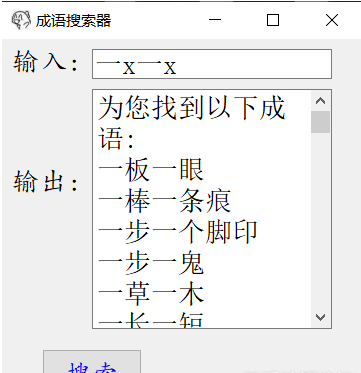 成语搜索器(无需联网)v1.0 免费版