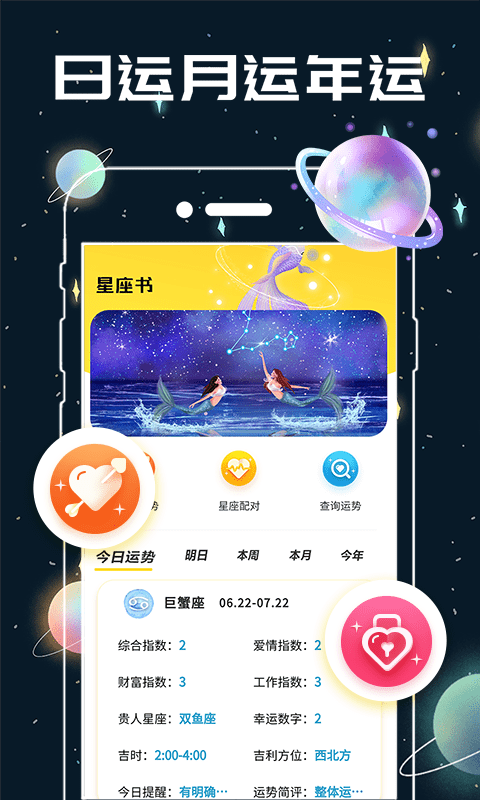 测测星座appv3.0.1 最新版