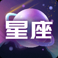 测测星座appv3.0.1 最新版