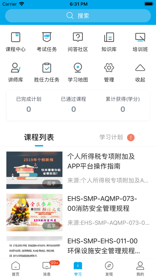 DE学堂appv3.12.0 最新版