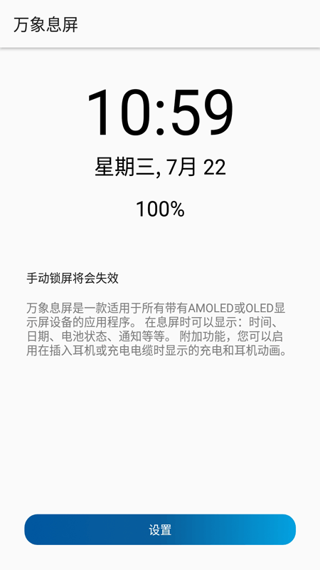 万象息屏appv1.0.0 最新版