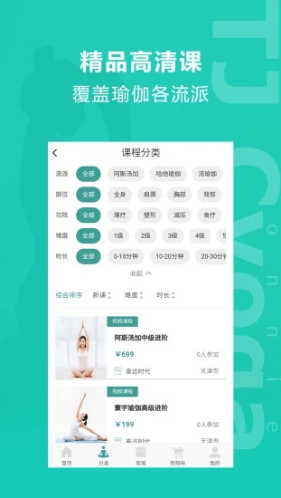 麦伽瑜伽appv1.0.4 最新版