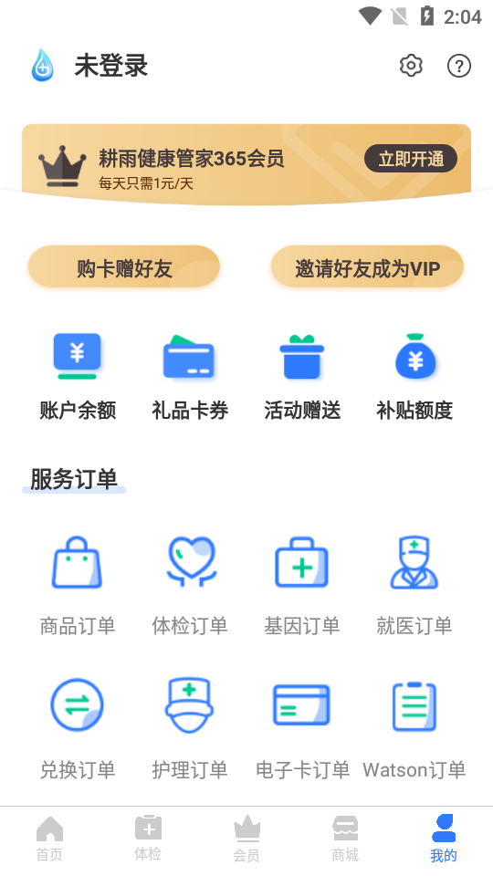 耕雨健康管家appv3.0.3 官方版