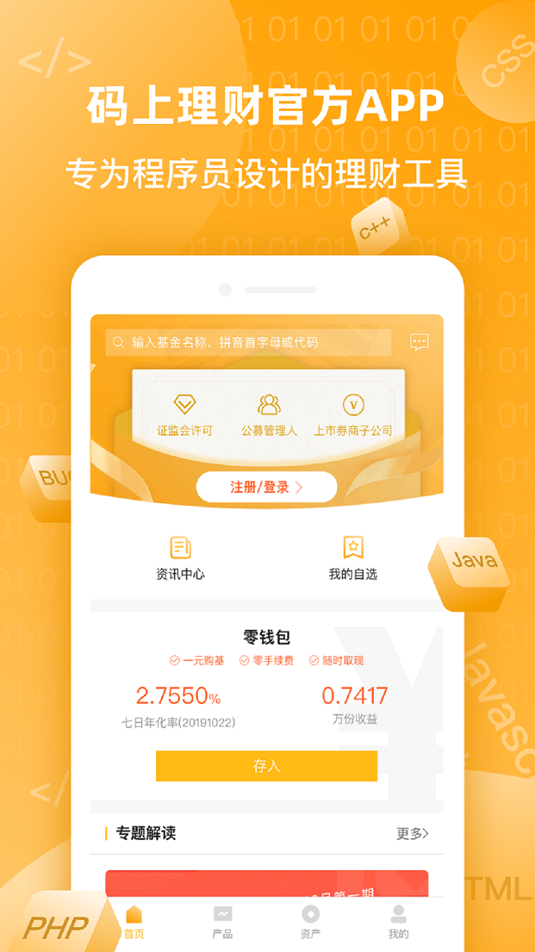 码上理财app下载v2.8.0 最新版