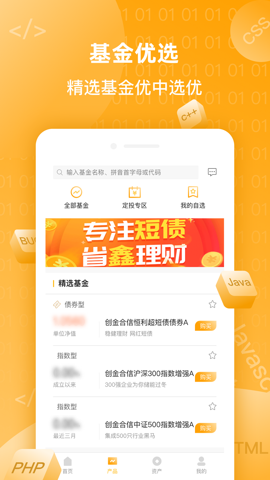 码上理财app下载v2.8.0 最新版