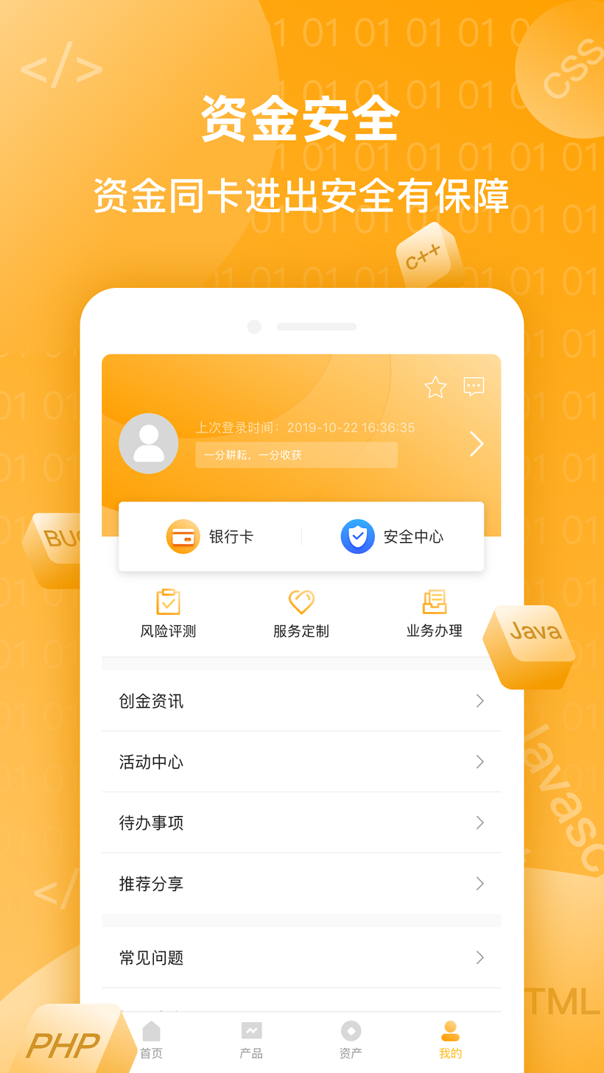 码上理财app下载v2.8.0 最新版