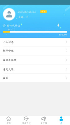 德育管理app安卓版本v4.4.0 官方版