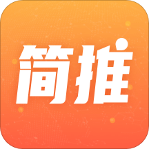 简推app(推广工具)v1.0.0 最新版