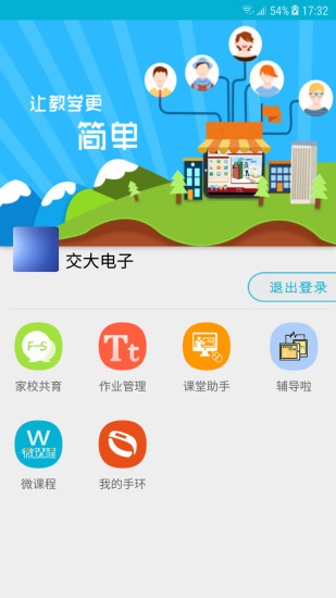 慧道教师助手v1.3.6.2 安卓版