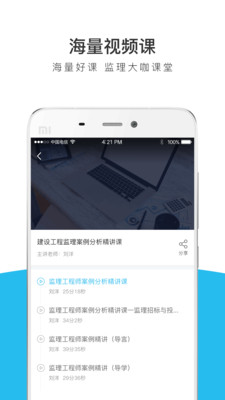 监理工程师全题库v1.1.1 安卓版