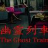 г(The Ghost Train)ⰲװİ