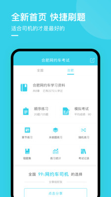 合肥网约车考试题库v2.2.1 最新版