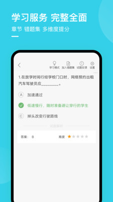 合肥网约车考试题库v2.2.1 最新版