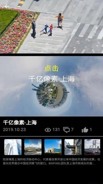 大像素全景appv3.0.0 最新版