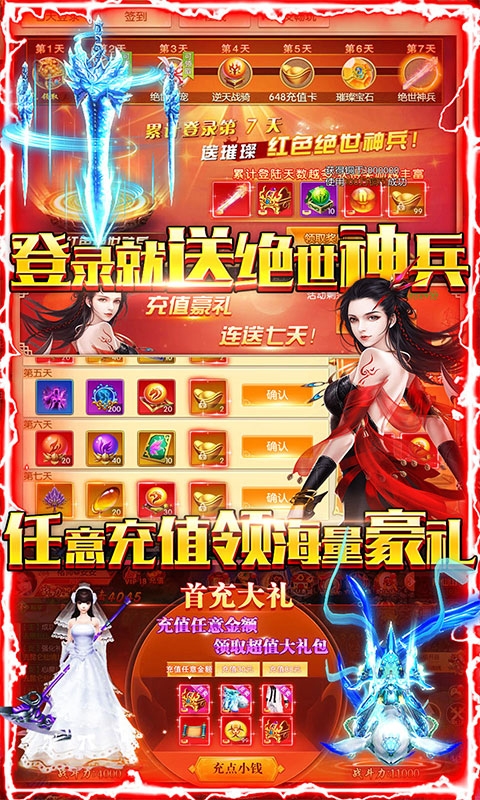 仙魔变满V版v1.0.0 变态特权版