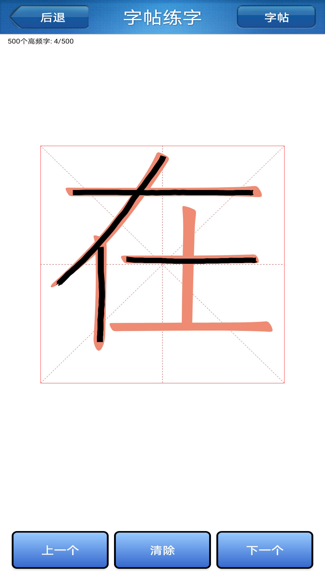 练字书法家v1.002 最新版