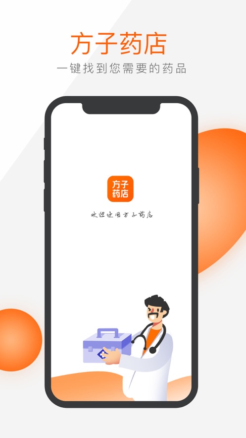 方子药店appv1.0.6 最新版