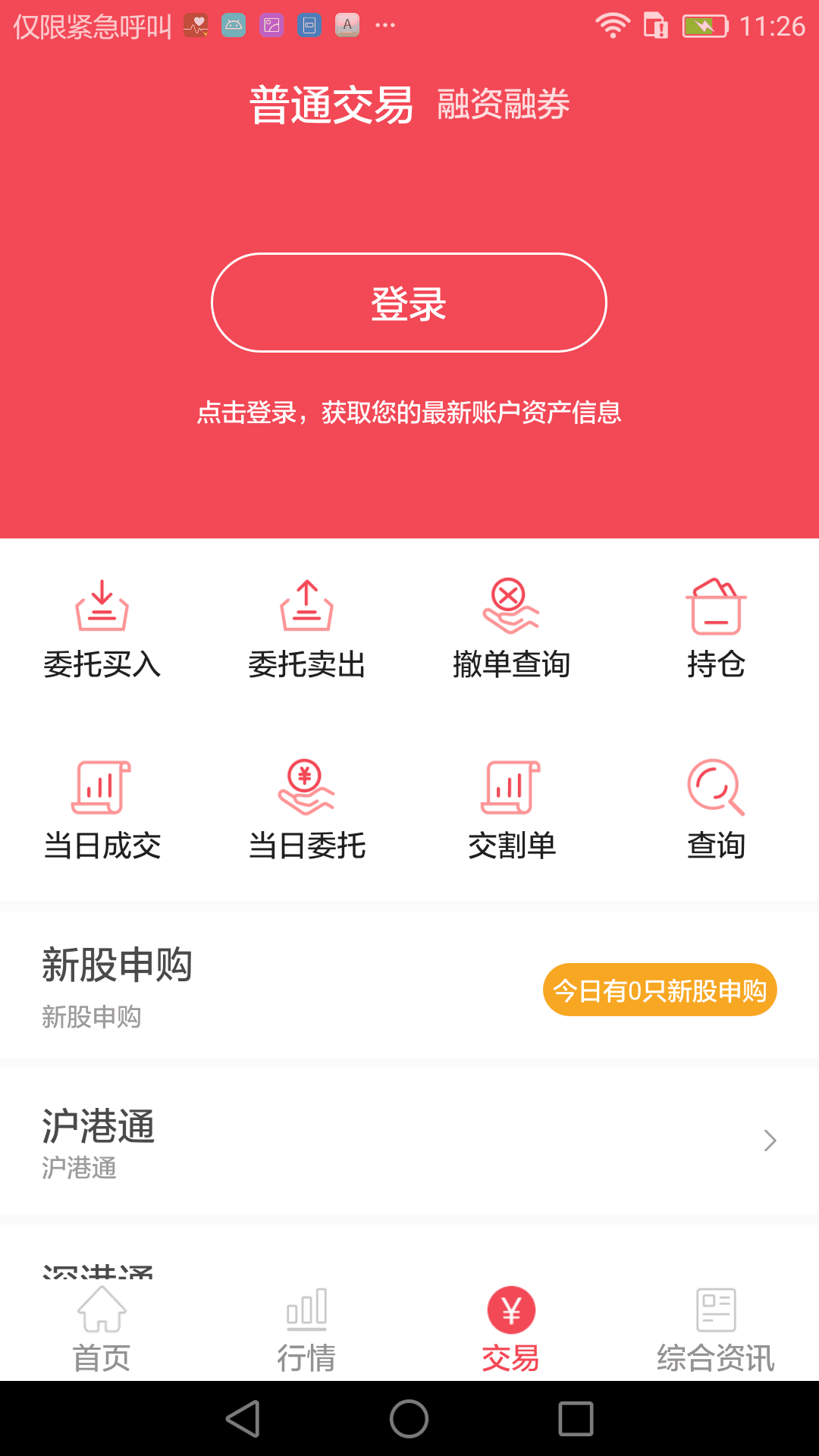 爱建赢家appv6.4.4.3 最新版