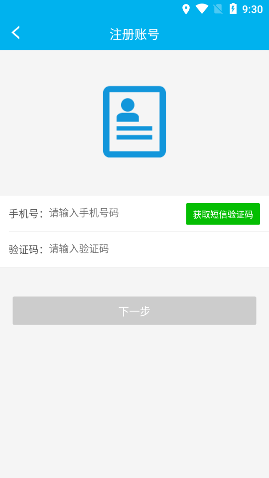 智慧源味(广东南方职业学院app)v1.0.11 最新版