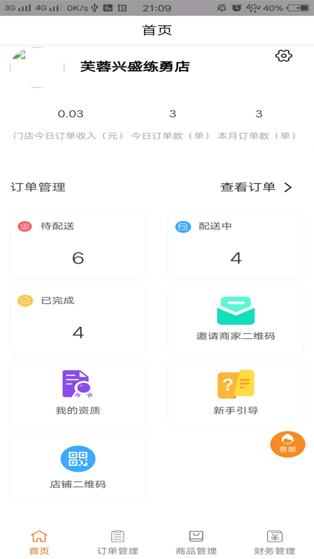 叁州快送appv0.0.56 最新版