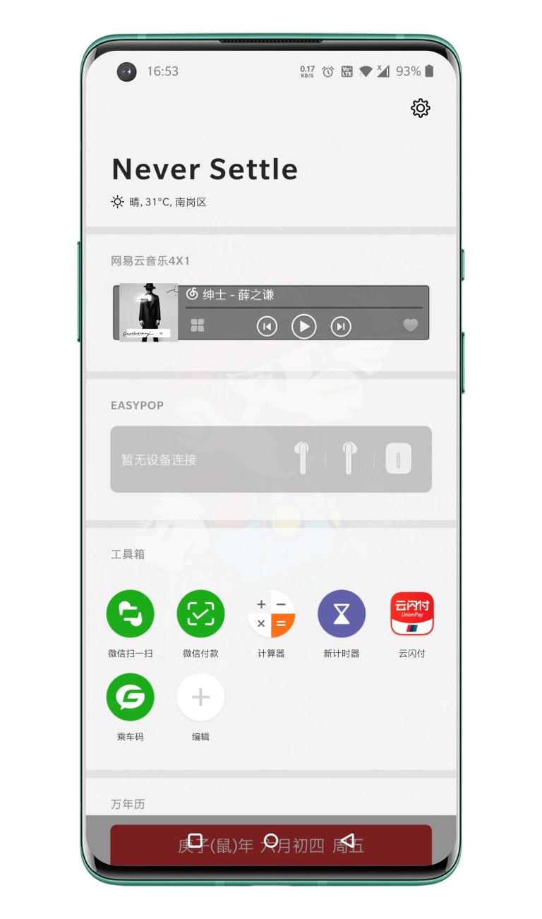 EasyPop(OPPO)v1.2.0 °