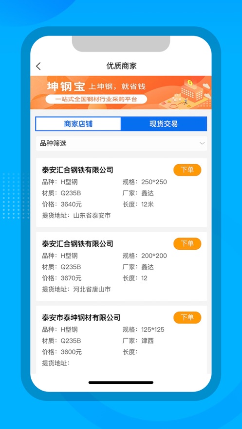 坤钢宝app(钢材采购)v2.3.7 最新版