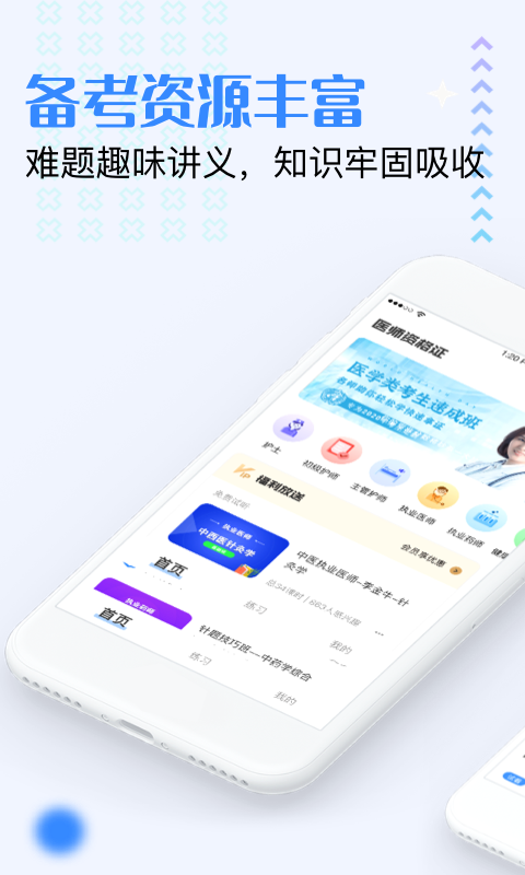 医生资格证学习appv1.0.0 最新版