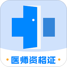 医生资格证学习appv1.0.0 最新版