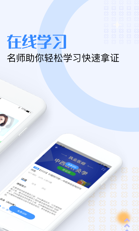 医生资格证学习appv1.0.0 最新版