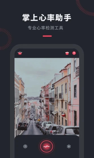 心率检测管家v1.0.0 安卓版