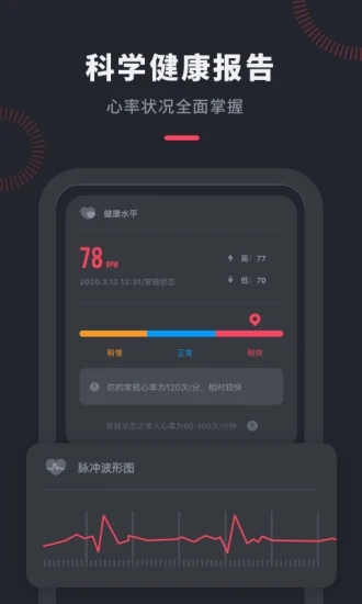 心率检测管家v1.0.0 安卓版